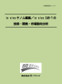 in vivoゲノム編集／in vivo CAR-Tの技術・開発・市場動向分析